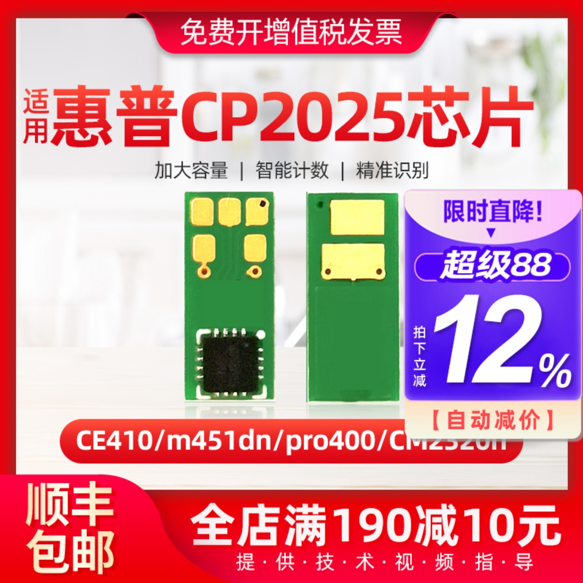 适用惠普CP2025硒鼓芯片m451dn CE410 pro400 CM2320n打印机芯片