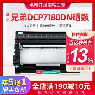 适用兄弟7180粉盒dcp7180dn打印机墨粉盒黑白激光一体机硒鼓碳粉