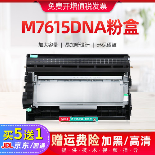 适用联想7615粉盒激光打印机晒鼓