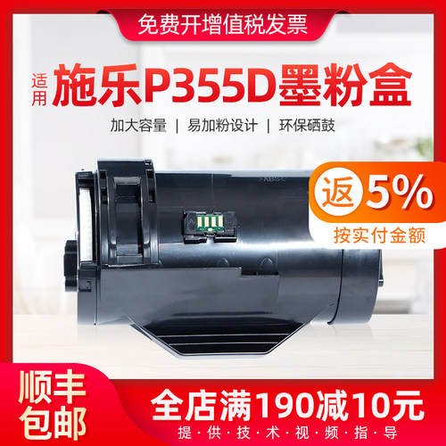 适用施乐P355D墨粉盒P368D打印机