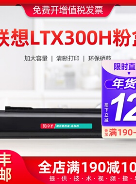 适用联想LTX300H粉盒GXM300DNA GXM400DNA GXM300DNAP GXM400DNAP
