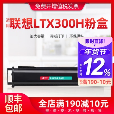 适用联想LTX300H粉盒GXM300DNA GXM400DNA GXM300DNAP GXM400DNAP