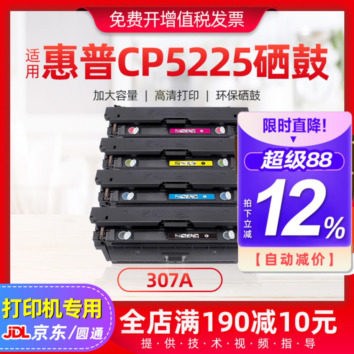 适用惠普CP5225硒鼓CP5225n打印机彩墨盒307A彩色激光打印机粉盒