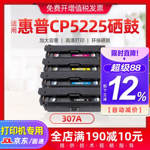 适用惠普CP5225硒鼓CP5225n打印机彩墨盒307A彩色激光打印机粉盒