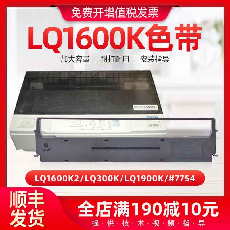 适用爱普生LQ1600K色带LQ1600K2色带架LQ300K LQ1900K针式打印机