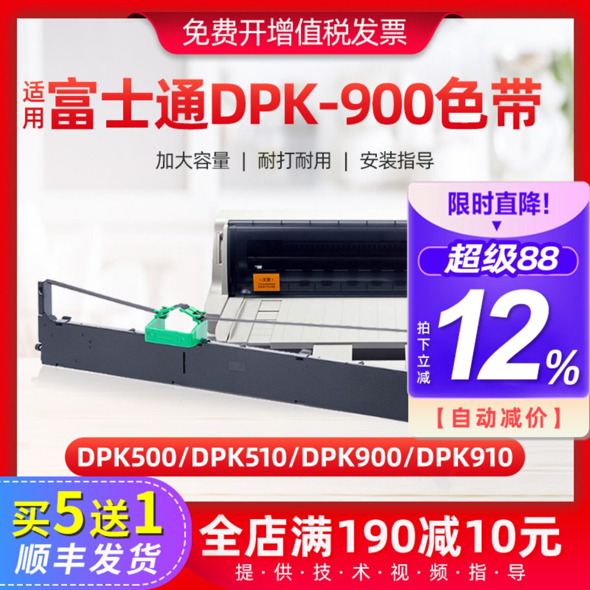 适用富士通DPK900色带DPK910 920 DPK500 510打印机色带架色带框