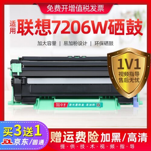 适用联想7206W硒鼓易加粉粉盒