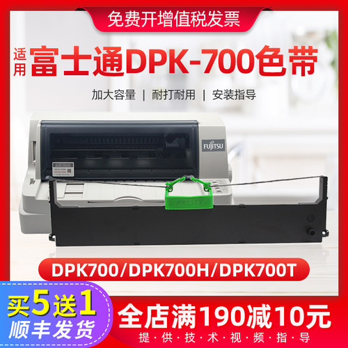 适用富士通DPK700色带架 DPK710 DPK7010 DPK720针式打印机色带框