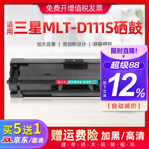 适用三星mlt-d111s硒鼓打印机