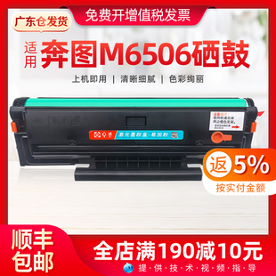 奔图m6506硒鼓m6506nw打印机硒鼓易加粉pantum激光一体机墨盒碳粉