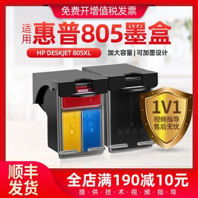 惠普805墨盒805xl可加墨