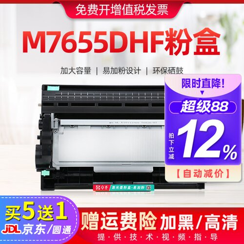 适用联想7655粉盒硒鼓墨粉盒