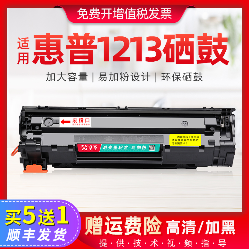 适用惠普1213硒鼓墨盒m1216nfh