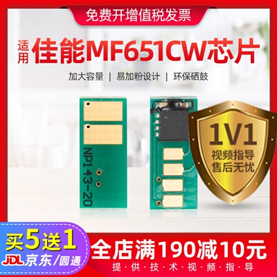 适用佳能MF651CW芯片MF655CDW MF657CDW彩硒鼓芯片CRG067计数芯片