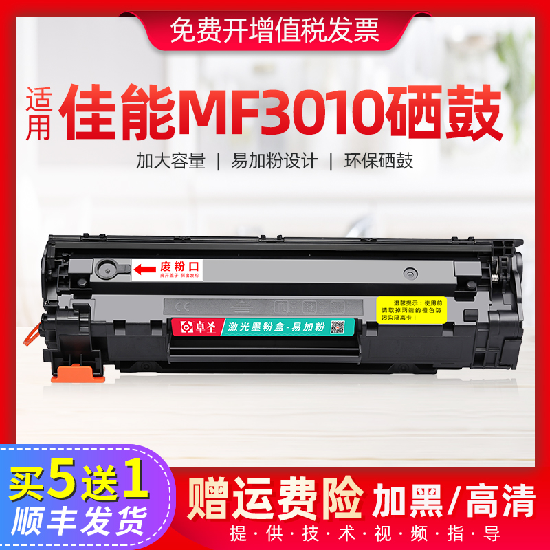 适用佳能mf3010硒鼓佳能黑白墨盒