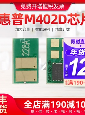 适用惠普M402d芯片M402dne M402n CF226A激光打印机硒鼓智能芯片