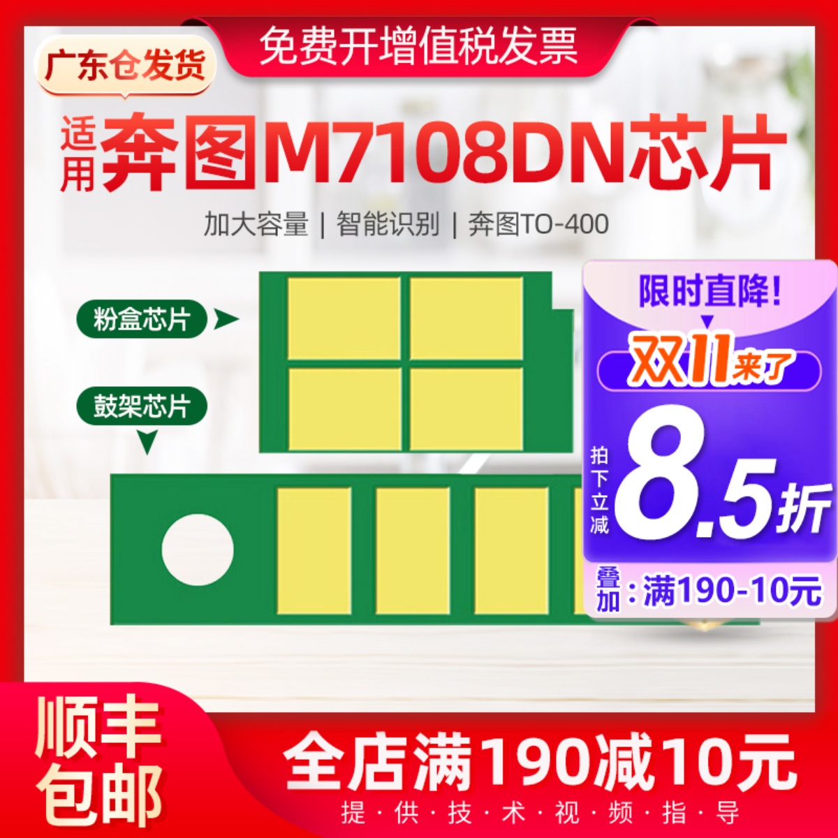 适用奔图M7108DW粉盒芯片P3308DW硒鼓芯片M7108dw墨DL-418硒鼓架