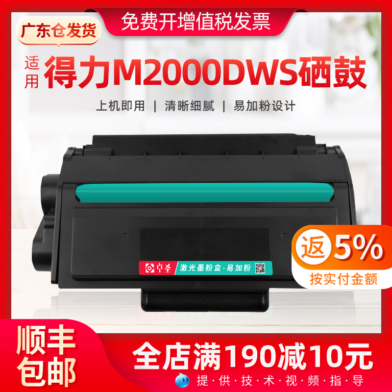 适用得力M2000DWS硒鼓T200A M2000DNWS激光打印机硒鼓易加粉墨盒