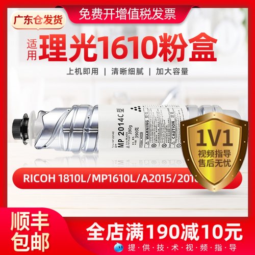 适用理光MP1610墨粉RICOH MP1811 MP1810碳粉1812L 2000SP 2011LD