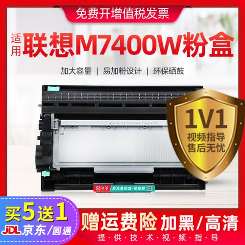 适用联想M7400W粉盒M7460 M7480墨硒鼓M7490DNF M7605DW M7625DWA