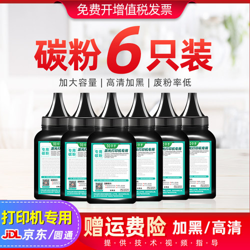 适用联想m7400碳粉m7206易加粉