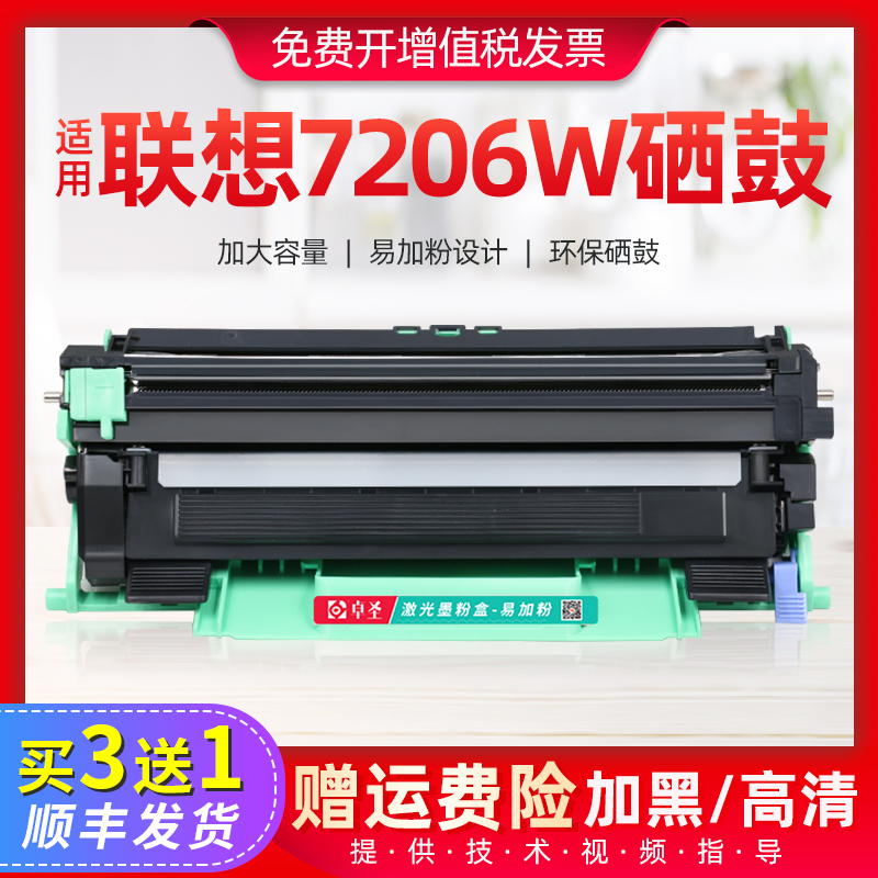 适用联想7206W硒鼓易加粉M7206W粉盒m7206黑白打印机墨粉盒鼓架