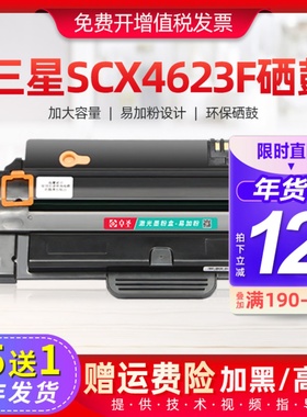 适用三星scx4623f硒鼓scx4623fh激光打印机墨盒易加粉晒鼓黑白墨