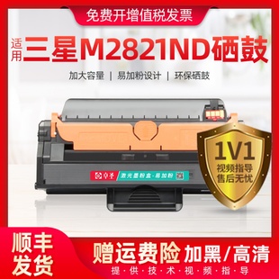 适用三星M2821ND硒鼓M2830DW墨盒M2820DW 2880易加粉晒鼓 M2870FW