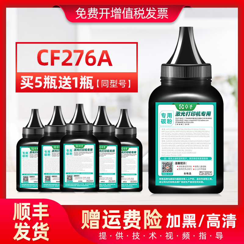 适用惠普M404n碳粉M404dn M404dw M404m CF276A打印机硒鼓墨碳粉