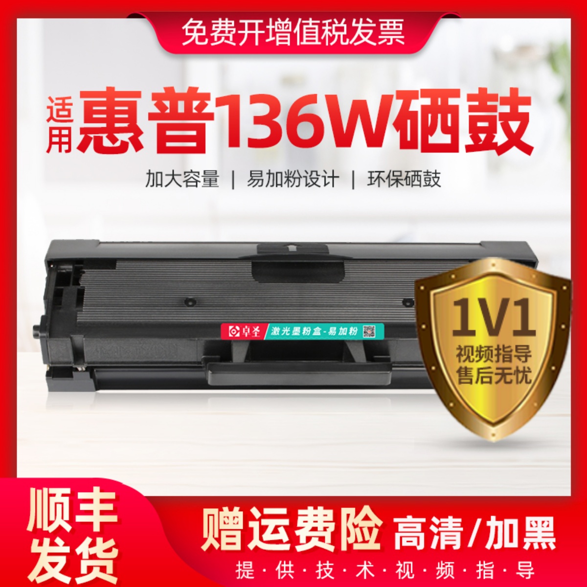 适用惠普136w硒鼓适用墨盒hp136