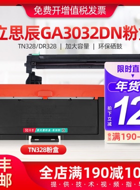 适用立思辰ga3032dn粉盒oem3000dn GA3028DN GA3030 DR328硒鼓黑