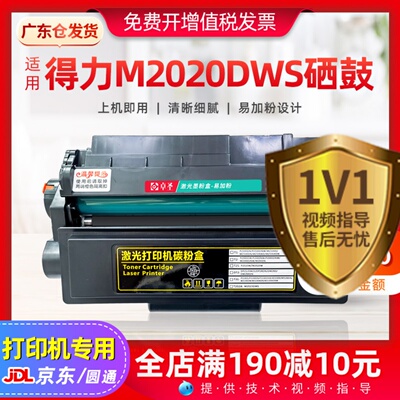 适用得力M2020DWS硒鼓T202A M2023DWS M2024DWS硒鼓易加粉墨盒黑