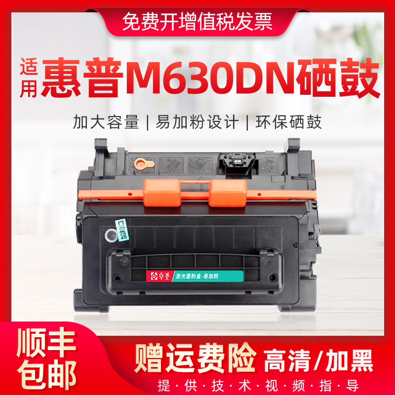 适用惠普M630dn硒鼓M630f M630h打印机一体墨盒M630z易加粉硒鼓黑