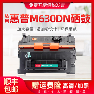 适用惠普M630dn硒鼓M630f M630h打印机一体墨盒M630z易加粉硒鼓黑