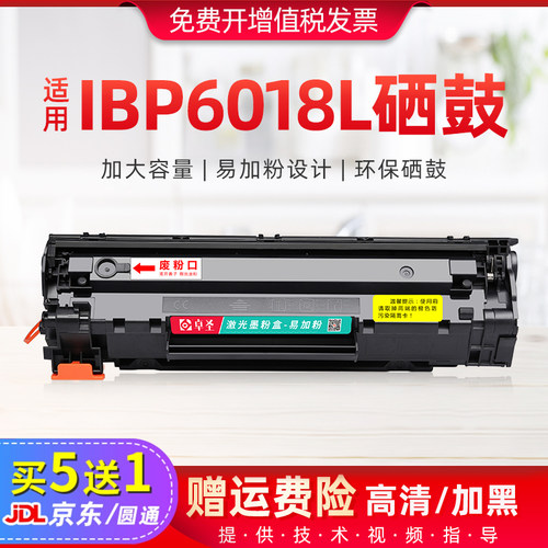 适用佳能lbp6018L硒鼓