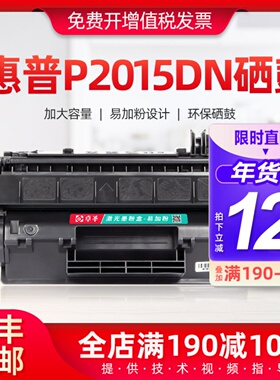 适用惠普P2015dn硒鼓P2015n P2015x/d打印机墨盒易加粉晒鼓Q5949A