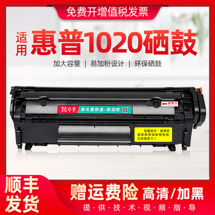 适用惠普1020硒鼓1020打印机墨盒易加粉Q2612A黑白激光晒鼓plus