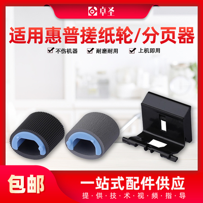 适用惠普m1136搓纸轮P1007 P1008 P1106 P1108 M1213分页器进纸器