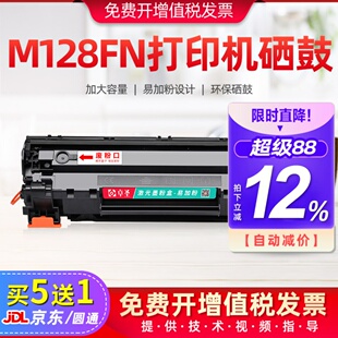 适用惠普M128fn硒鼓M128fp打印机墨盒M128fw易加粉晒鼓128墨粉盒