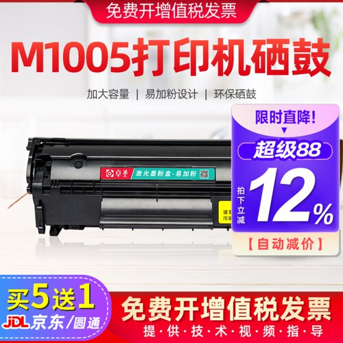 打印机适用惠普打印机易加粉墨盒