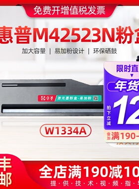 适用惠普m42523n粉盒m42523dn打印机硒鼓黑M42525DN W1334W 334A