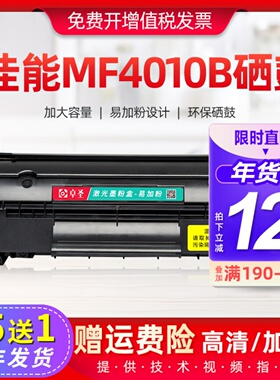 适用佳能MF4010b硒鼓MF4012b MF4350d激光打印机易加粉晒鼓MF4150