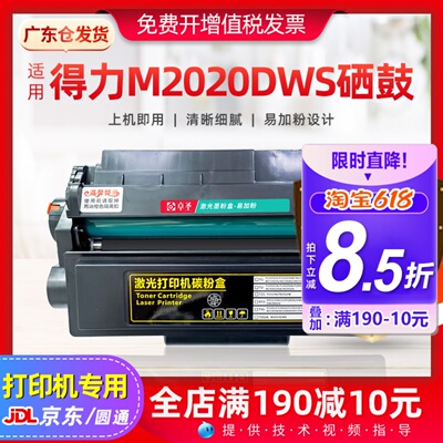 适用得力M2020DWS硒鼓T202A M2023DWS M2024DWS硒鼓易加粉墨盒黑