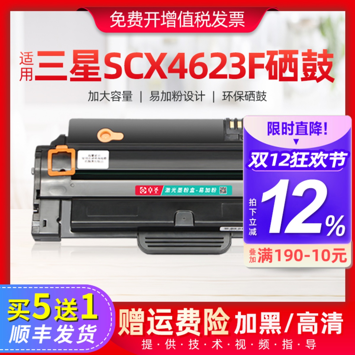 适用三星scx4623f硒鼓激光打印机