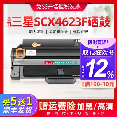 适用三星scx4623f硒鼓激光打印机