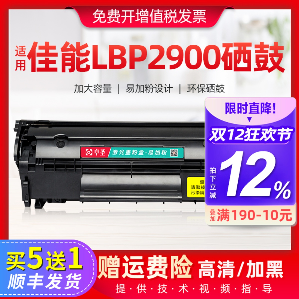 适用佳能LBP2900打印机硒鼓