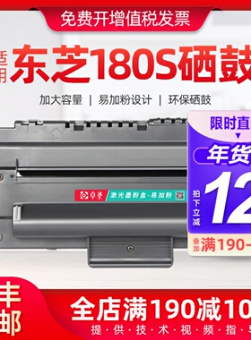 适用东芝/TOSHIBA 180s硒鼓T-1820 180S DP-1820D1打印机墨盒粉盒
