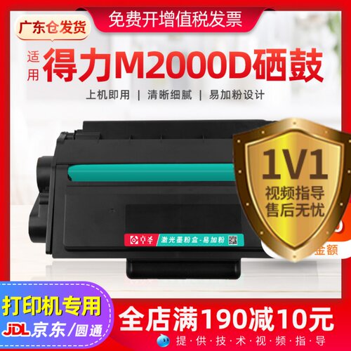 适用得力M2000D硒鼓打印机墨盒