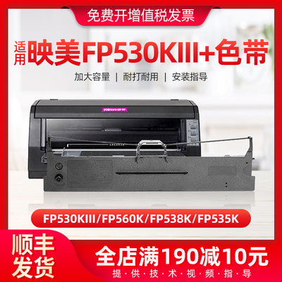 适用映美FP530KIII+色带架FP530KIII FP560K FP538K打印机色带芯