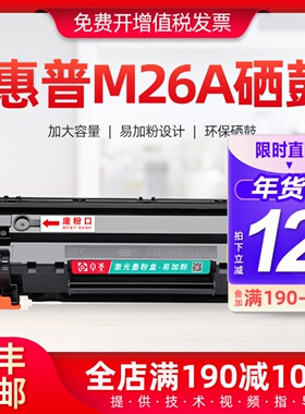 适用惠普m26a硒鼓CF279A打印一体机墨盒M12A M12W M26NW易加粉鼓